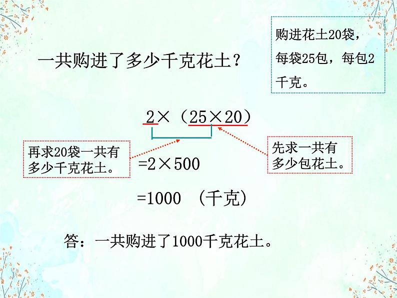 青岛版五四制数学四上 3.2乘法结合律 课件第6页