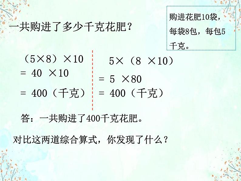 青岛版五四制数学四上 3.2乘法结合律 课件第8页