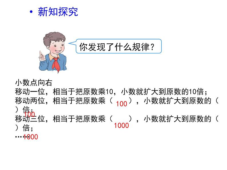 青岛版五四制数学四上 5.3小数点的位置移动引起小数大小的变化 课件第6页