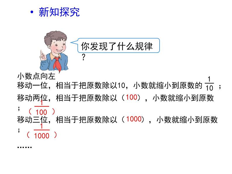 青岛版五四制数学四上 5.3小数点的位置移动引起小数大小的变化 课件第8页