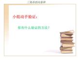 青岛版五四制数学四上 4.2.2三角形的内角和 课件