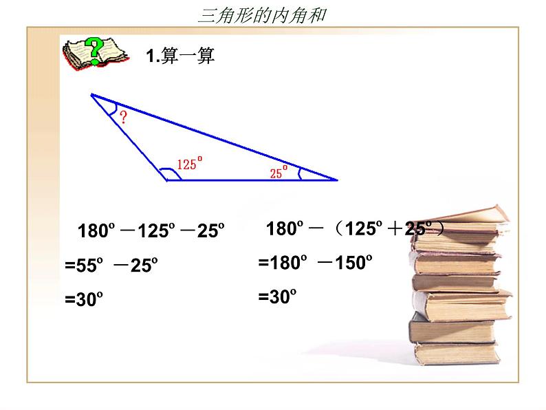 青岛版五四制数学四上 4.2.2三角形的内角和 课件07