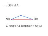 青岛版五四制数学四上 4.2.1三角形的三边关系 课件