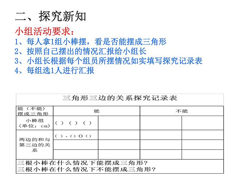 青岛版五四制数学四上 4.2.1三角形的三边关系 课件第4页