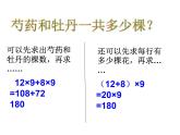 青島版五四制數(shù)學(xué)四上 3.3乘法分配律 課件