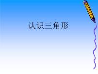 数学四年级上册四 巧手小巧匠——认识多边形课堂教学ppt课件