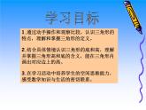 青島版五四制數(shù)學四上 4.1三角形的認識 課件