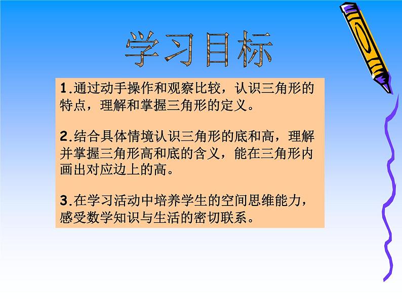 青岛版五四制数学四上 4.1三角形的认识 课件第2页