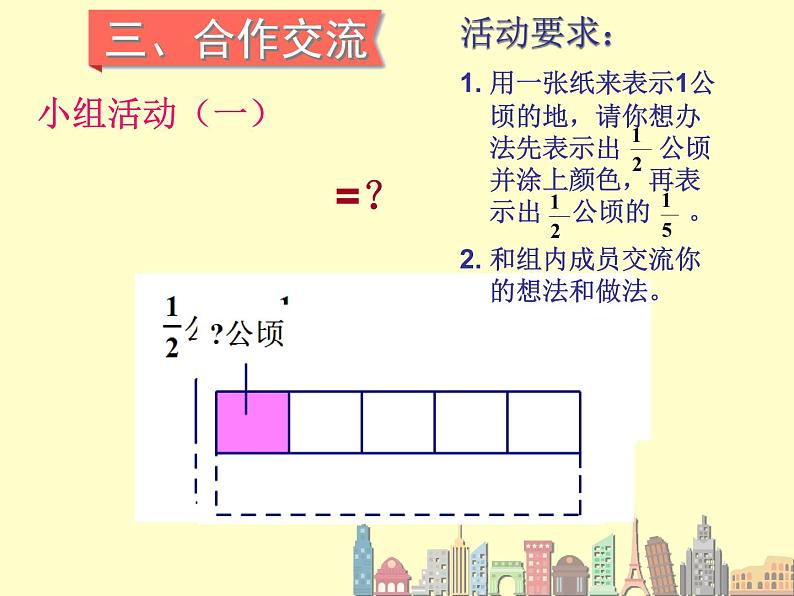 青岛版五四制数学五上 4.2分数乘分数 课件04