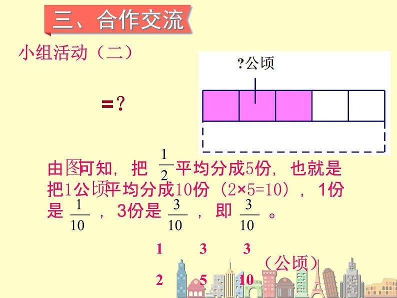 青岛版五四制数学五上 4.2分数乘分数 课件06