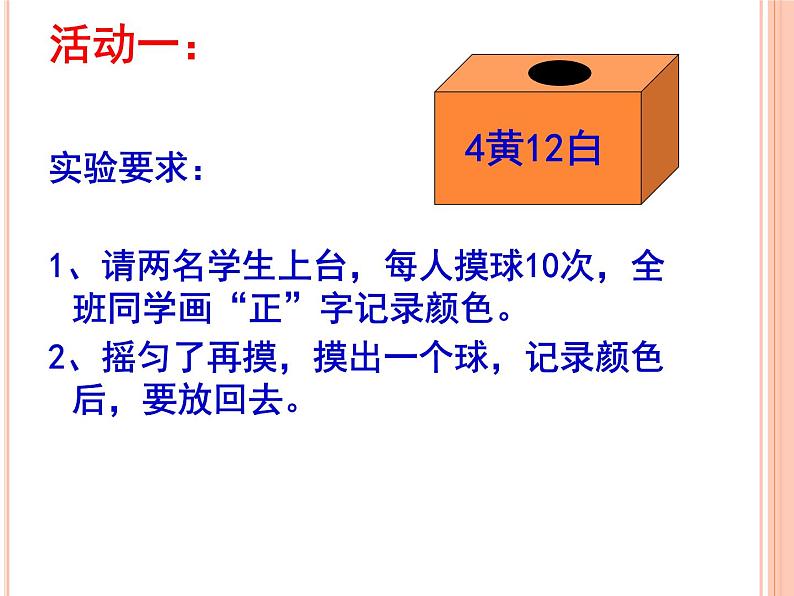 青岛版五四制数学五上 5.1可能性的大小 课件第4页