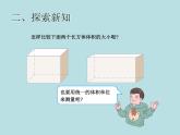 青島版五四制數(shù)學(xué)五上 3.3體積和體積單位 課件