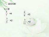 青島版五四制數(shù)學(xué)五上 6.2一個數(shù)除以分?jǐn)?shù) 課件