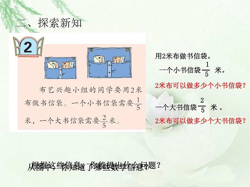 青岛版五四制数学五上 6.2一个数除以分数 课件04