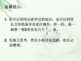 青島版五四制數(shù)學(xué)五上 6.2一個數(shù)除以分?jǐn)?shù) 課件