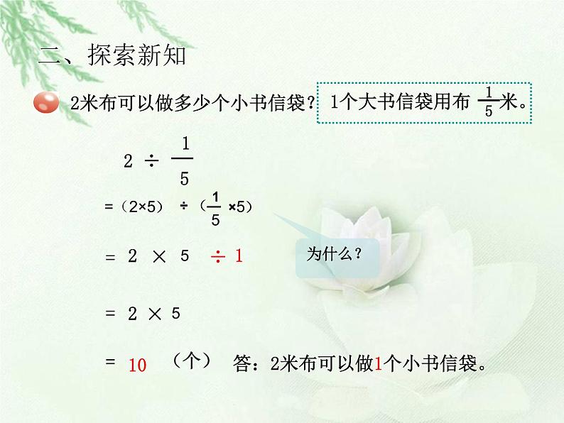 青岛版五四制数学五上 6.2一个数除以分数 课件06