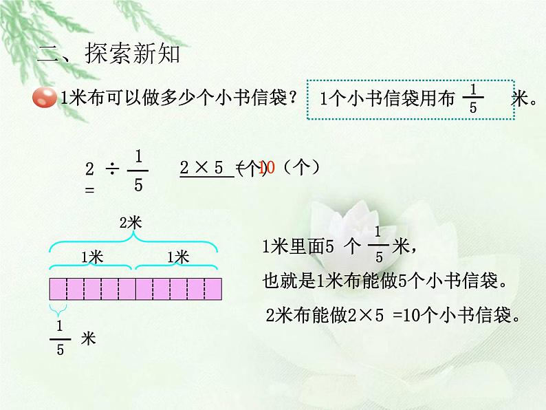 青岛版五四制数学五上 6.2一个数除以分数 课件07