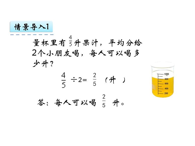 青岛版五四制数学五上 6.1分数除以整数 课件04