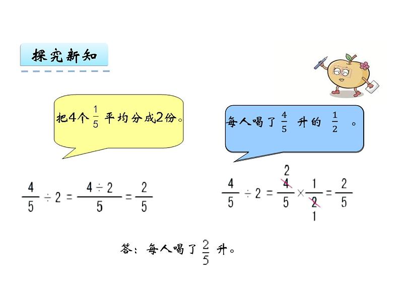 青岛版五四制数学五上 6.1分数除以整数 课件05