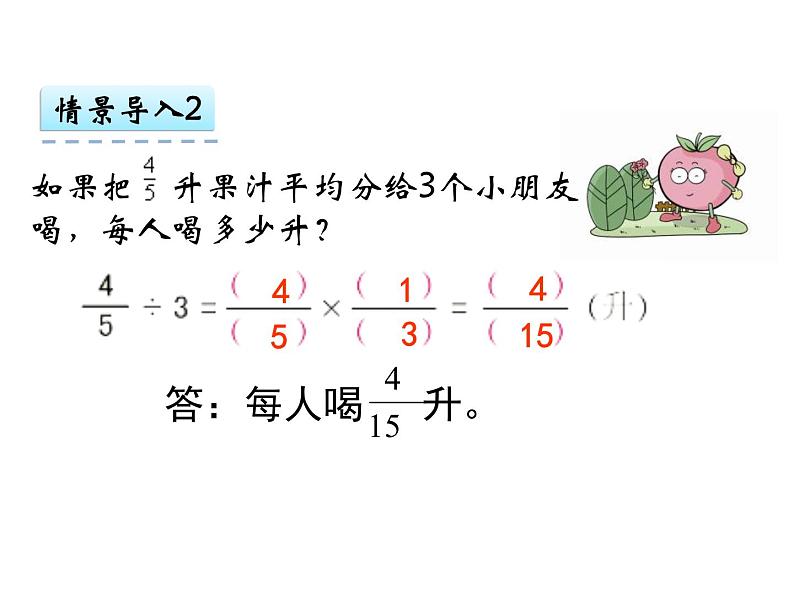 青岛版五四制数学五上 6.1分数除以整数 课件06