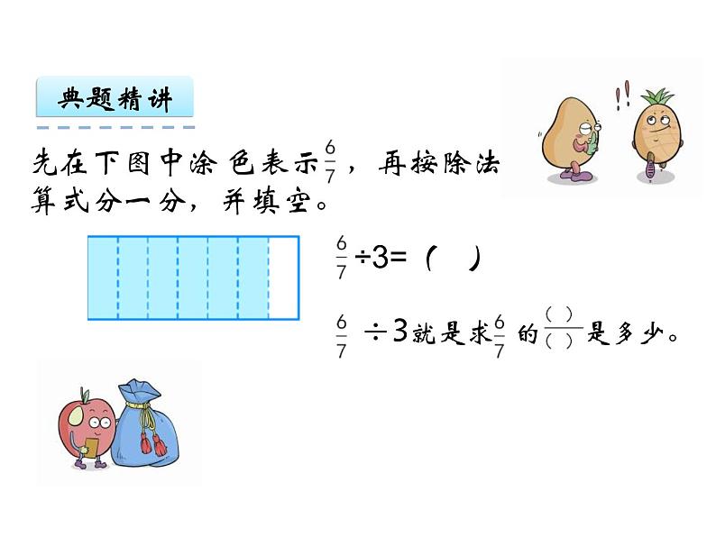 青岛版五四制数学五上 6.1分数除以整数 课件08