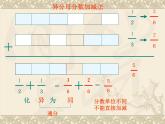 青島版五四制數(shù)學(xué)五上 2.2異分母分?jǐn)?shù)加減法 課件