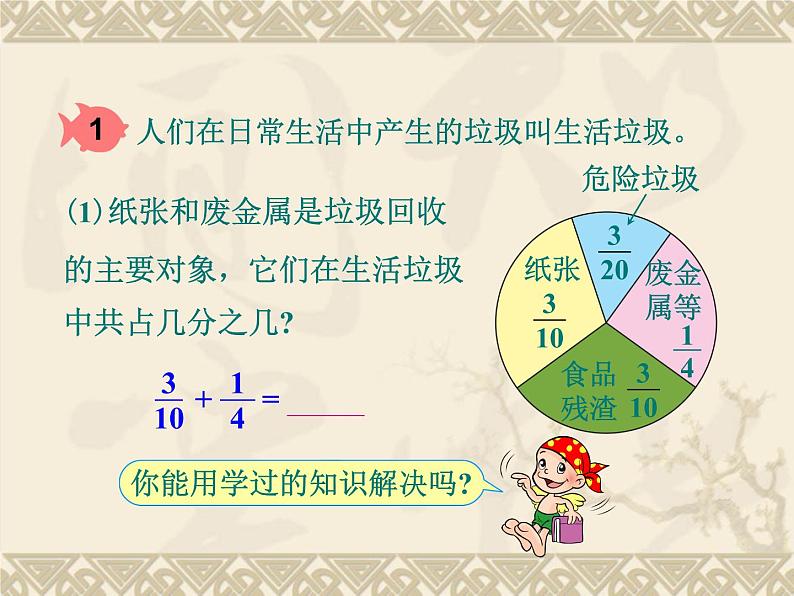 青岛版五四制数学五上 2.2异分母分数加减法 课件06