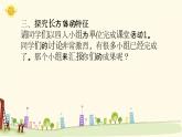 青島版五四制數(shù)學(xué)五上 3.1長(zhǎng)方體和正方體的認(rèn)識(shí) 課件
