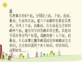 青島版五四制數(shù)學(xué)五上 3.1長(zhǎng)方體和正方體的認(rèn)識(shí) 課件