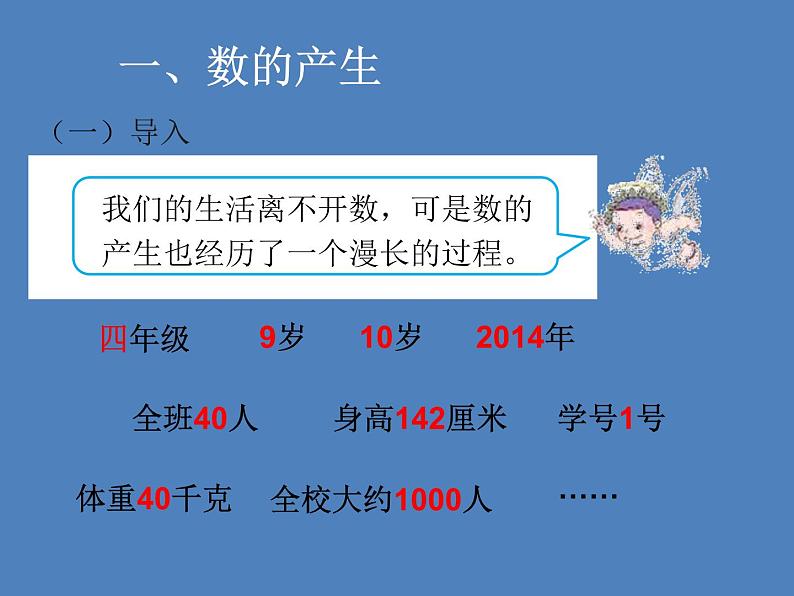 四年级上册数学课件－5.25十进制计数法｜浙教版02