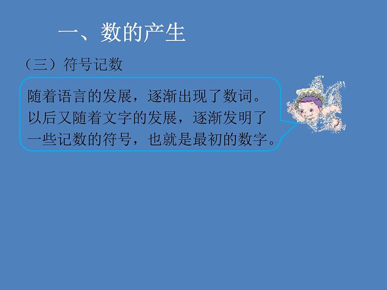 四年级上册数学课件－5.25十进制计数法｜浙教版05