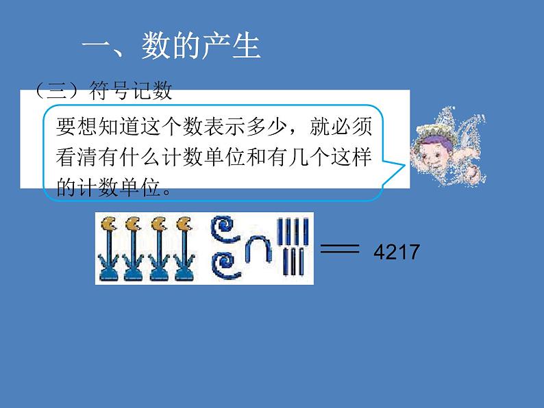 四年级上册数学课件－5.25十进制计数法｜浙教版07