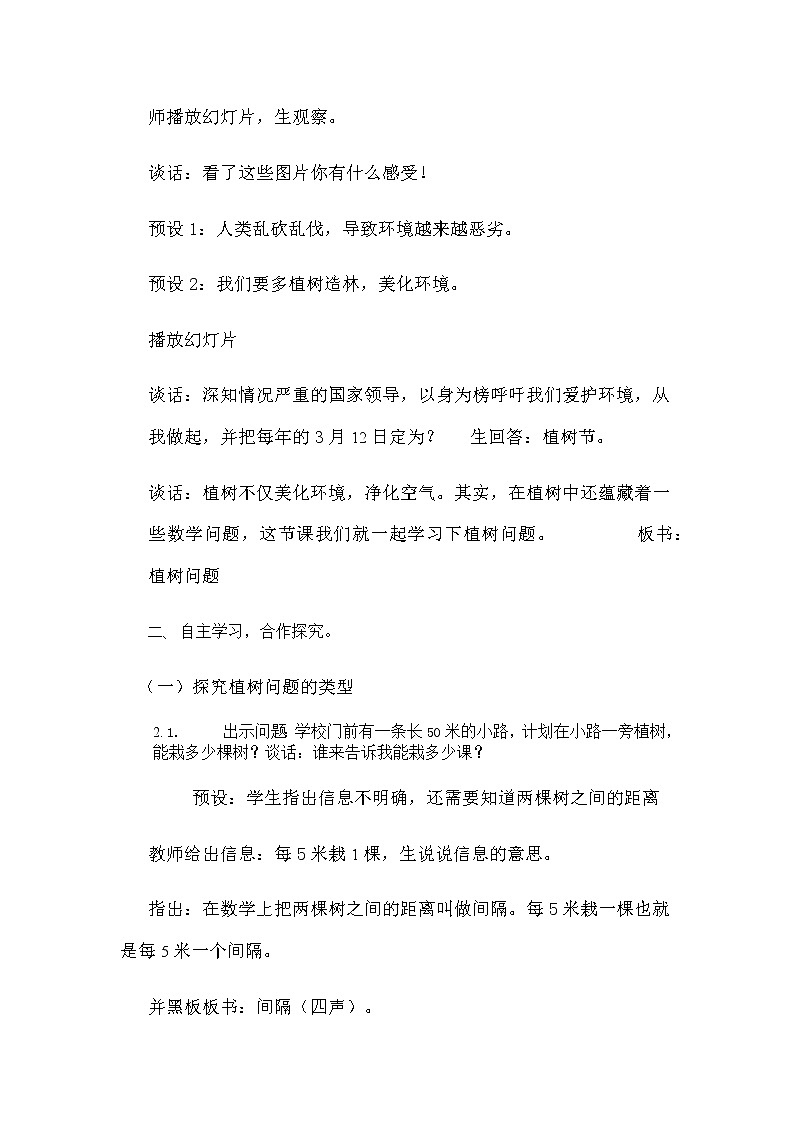 人教版小学数学五年级上册7 数学广角--植树问题教学设计第2页