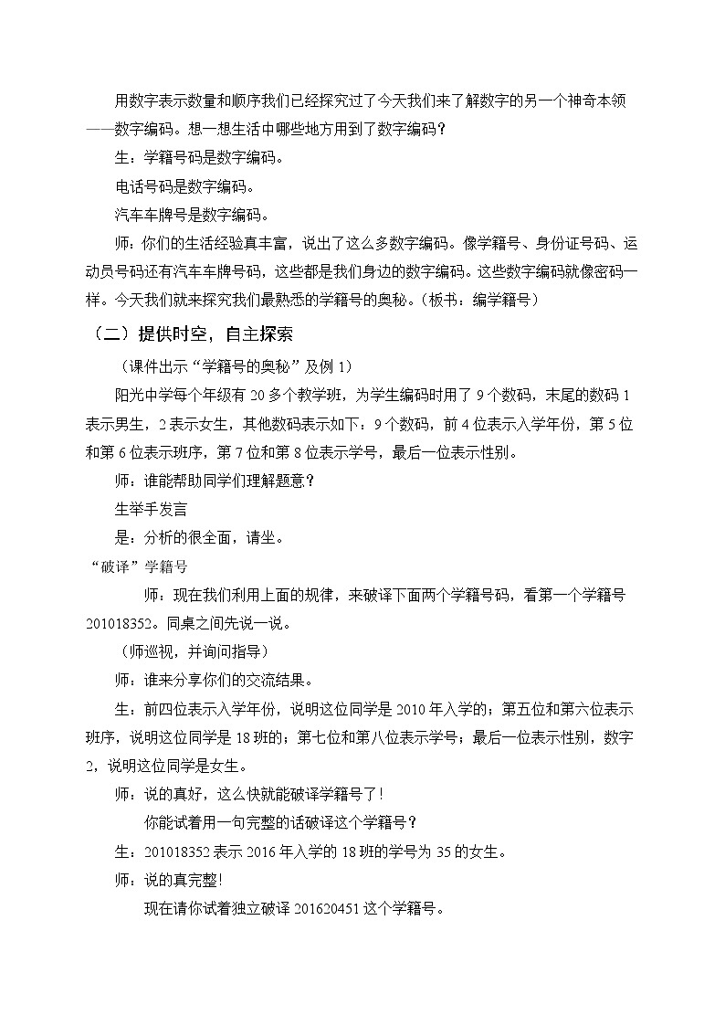 小学数学冀教版四年级上册 6.4编学籍号  综合与实践 教案02