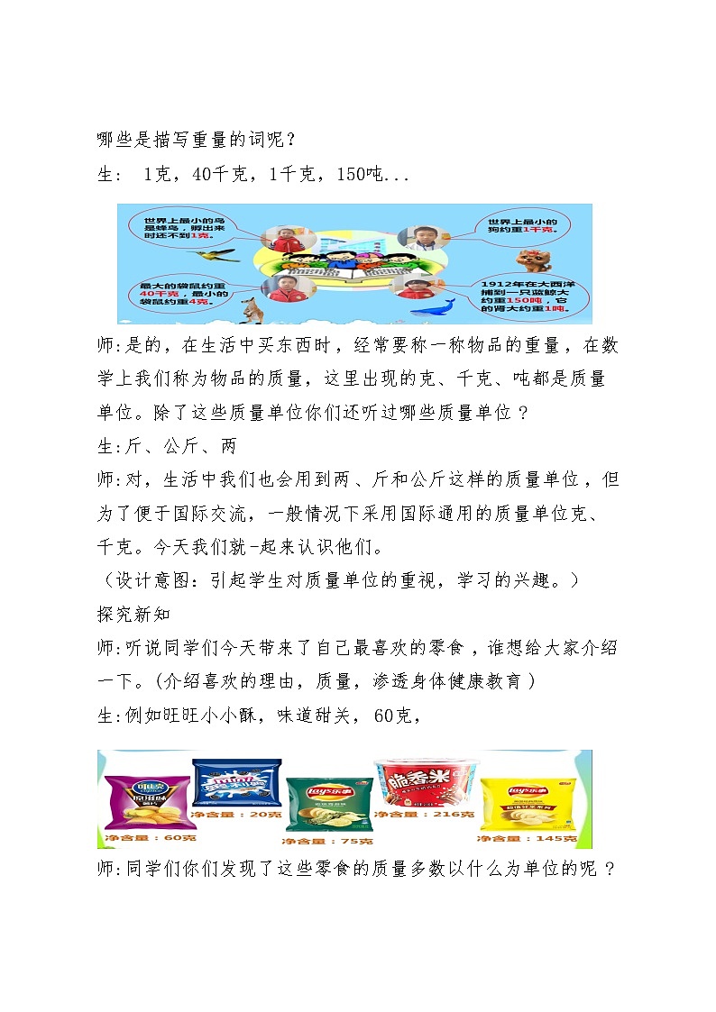青岛（六三）版数学三上 1.1克、千克、吨的认识 教案第2页