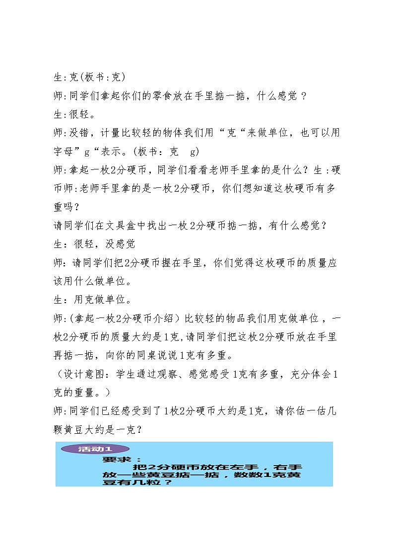 青岛（六三）版数学三上 1.1克、千克、吨的认识 教案第3页