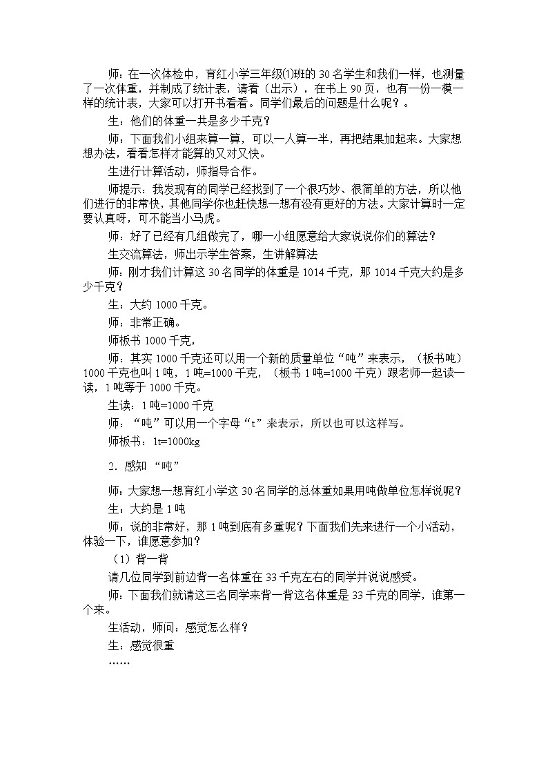 青岛（六三）版数学三上 1.2吨的认识 教案第2页