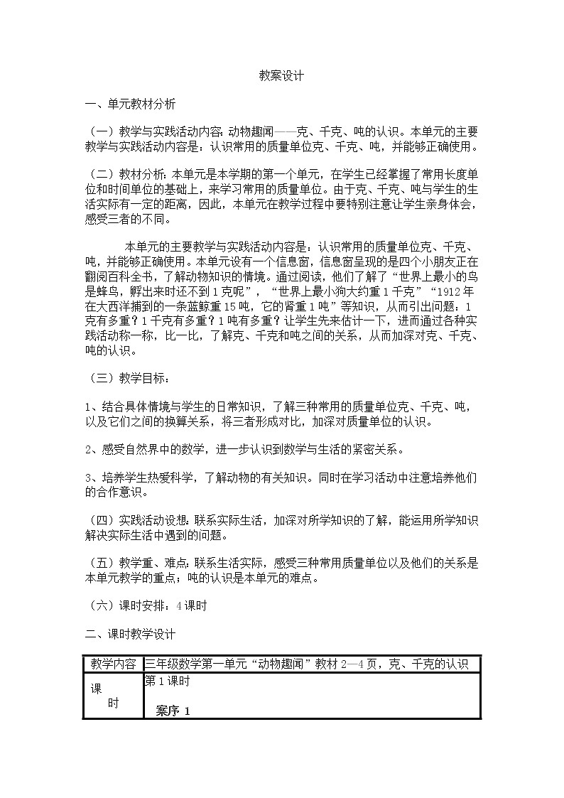 青岛（六三）版数学三上 1.克、千克、吨的认识 教案第1页