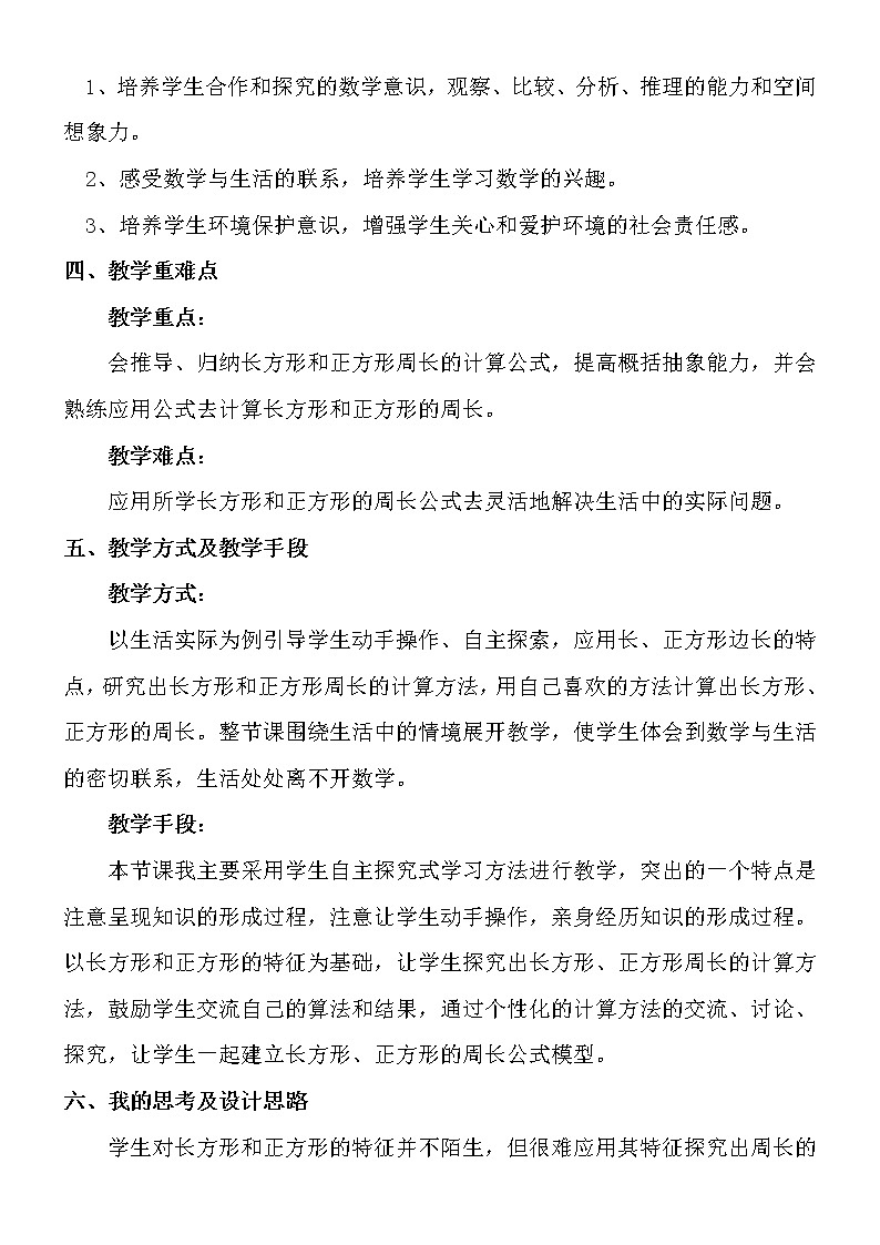 青岛（六三）版数学三上 8.2长方形和正方形的周长 教案03