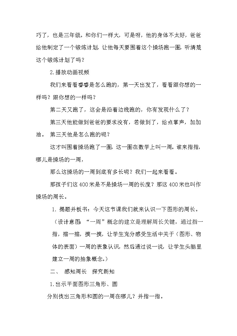 青岛（六三）版数学三上 8.1认识周长 教案第2页