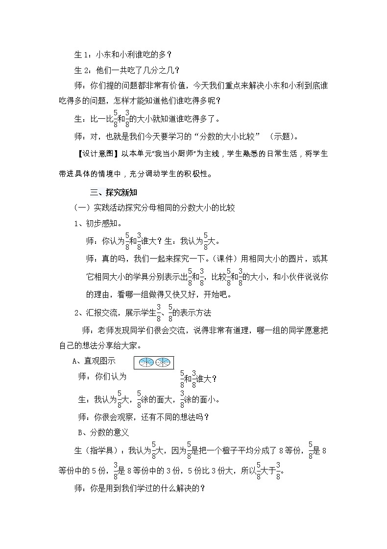 青岛（六三）版数学三上 9.2分数的大小比较 教案第2页