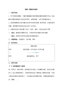 青岛（六三）版数学三上 智慧广场 简单的搭配问题 教案