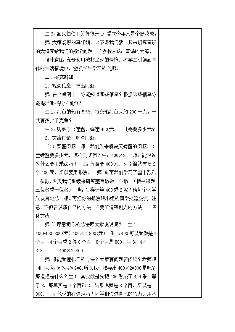 青岛（六三）版数学三上 3.1整百数乘一位数的口算及三位数乘一位数（不进位）笔算 教案02