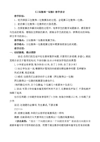 三年级上册三 富饶的大海---三位数乘一位数教案