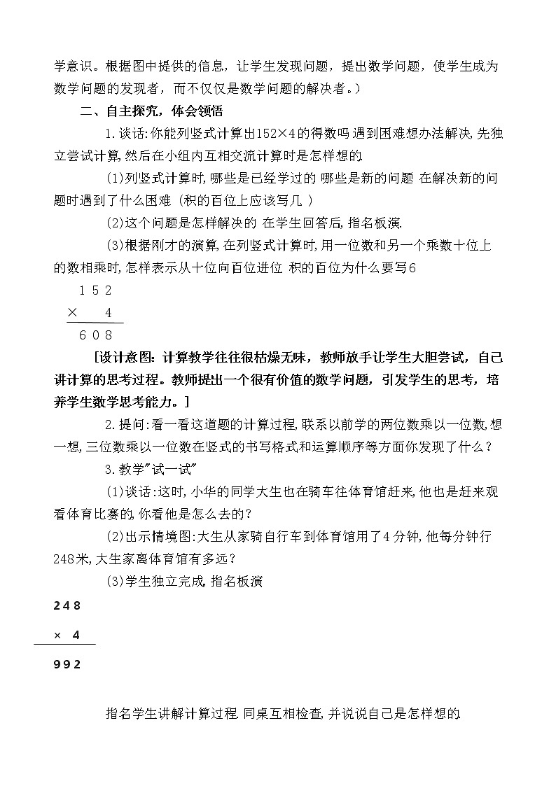 青岛（六三）版数学三上 3.2.2三位数乘一位数（连续进位）的笔算 教案02