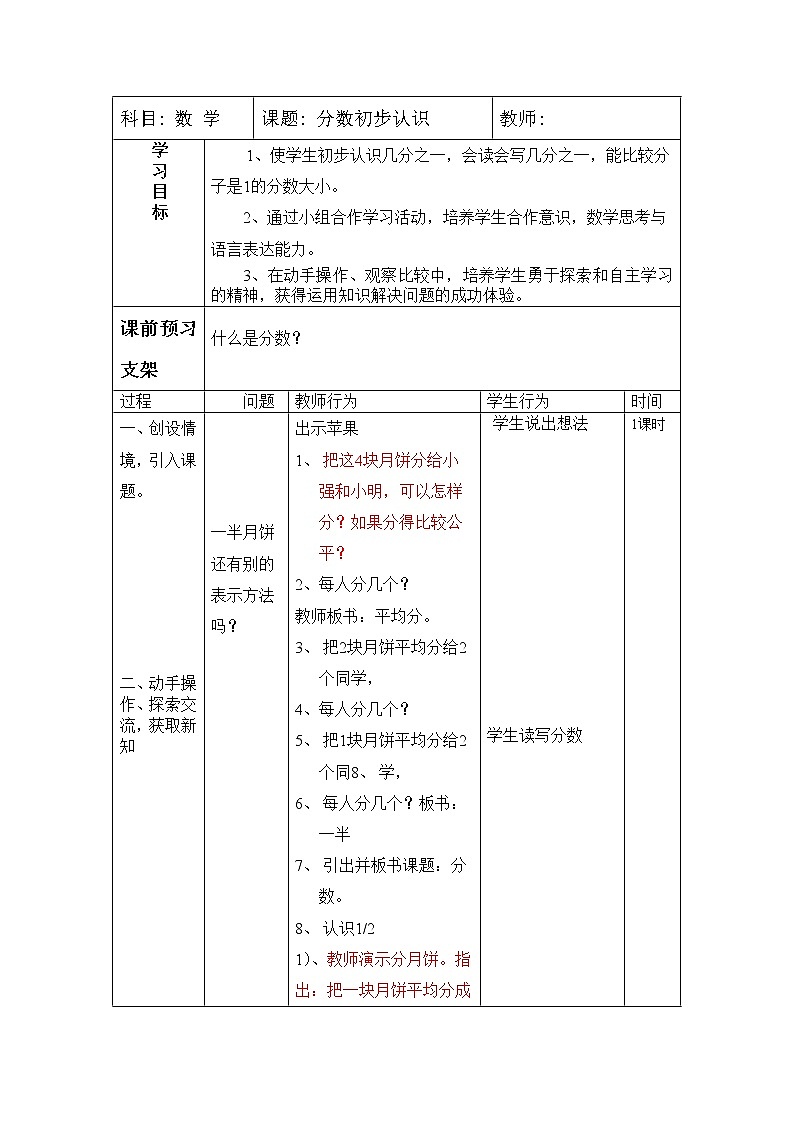 青岛（六三）版数学三上 9.1分数的初步认识 教案01
