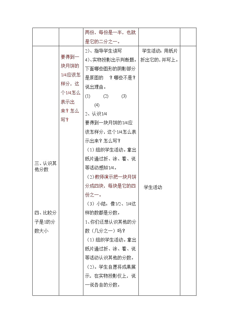 青岛（六三）版数学三上 9.1分数的初步认识 教案02