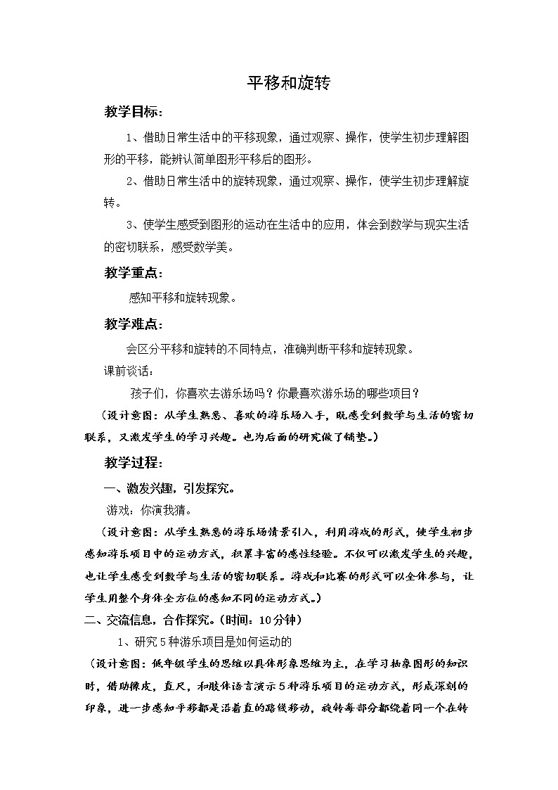 青岛（六三）版数学三上 4.2平移和旋转 教案01