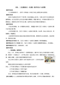 小学数学青岛版 (六三制)三年级上册五 风筝厂见闻---两、三位数除以一位数（一）教案设计