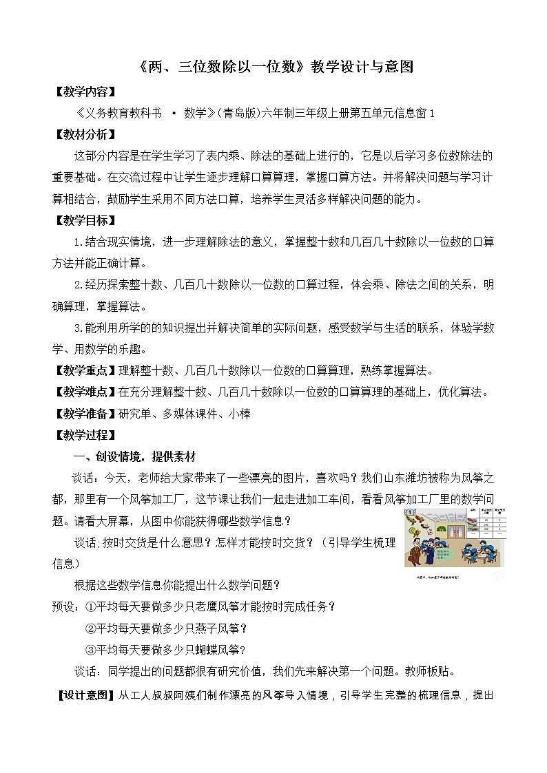 青岛（六三）版数学三上 5.1整十数除以一位数的口算 教案01